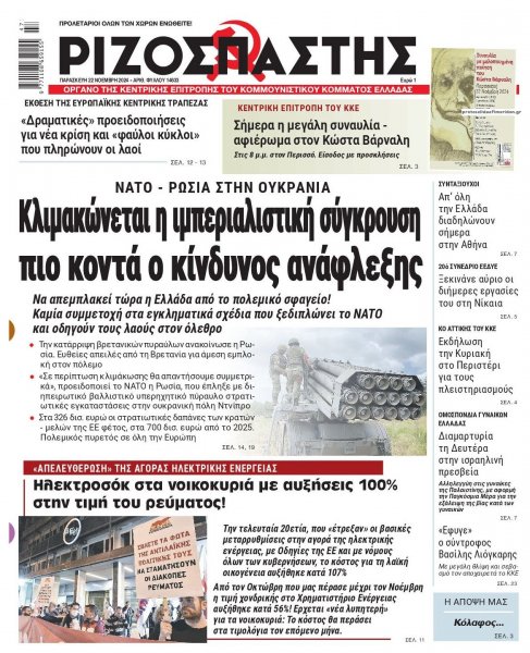 Ριζοσπάστης