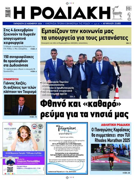 Ροδιακή