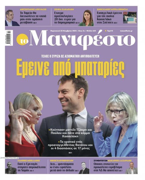 Το Manifesto