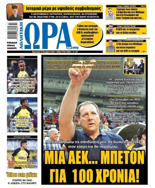 Η ώρα των Σπορ