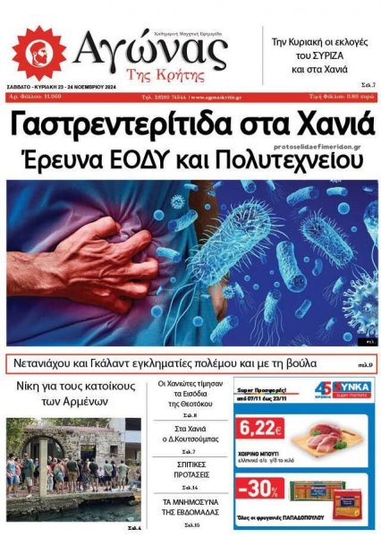 Αγώνας της Κρήτης