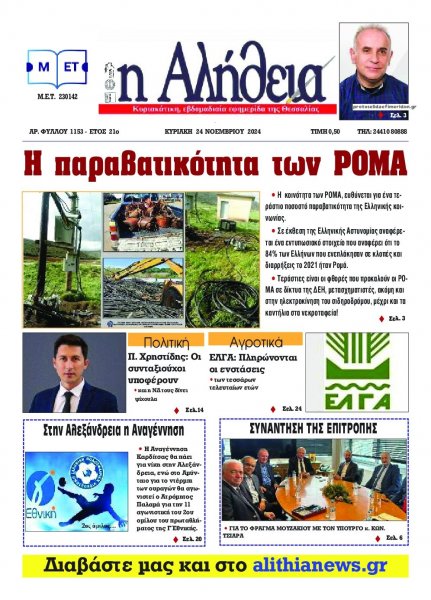 Αλήθεια της Καρδίτσας