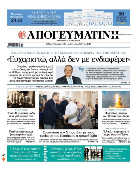 Απογευματινή