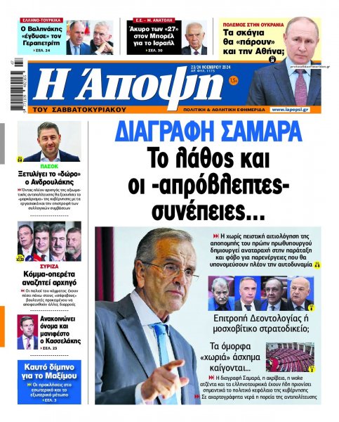 Η Άποψη