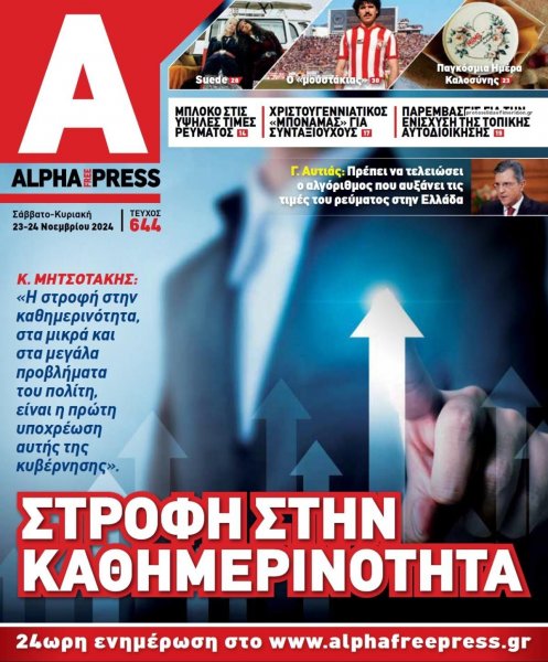 Apha freepress