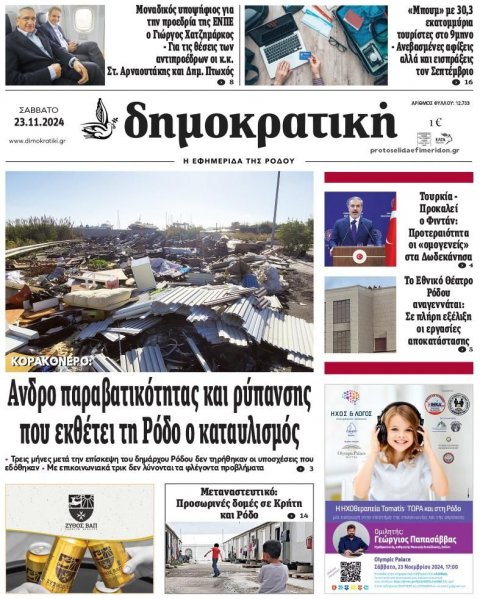 Δημοκρατική