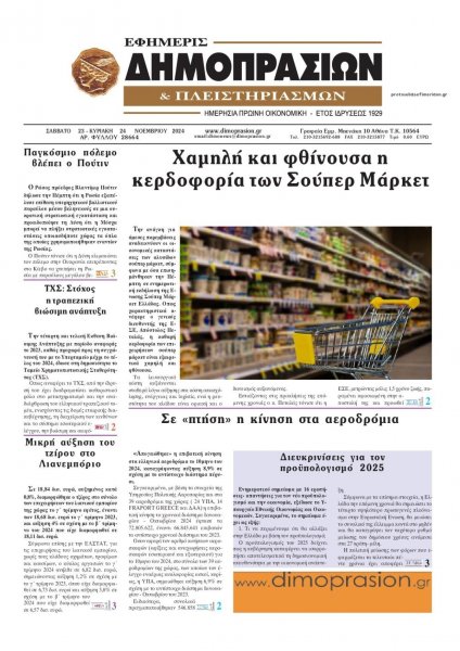 Δημοπρασιών