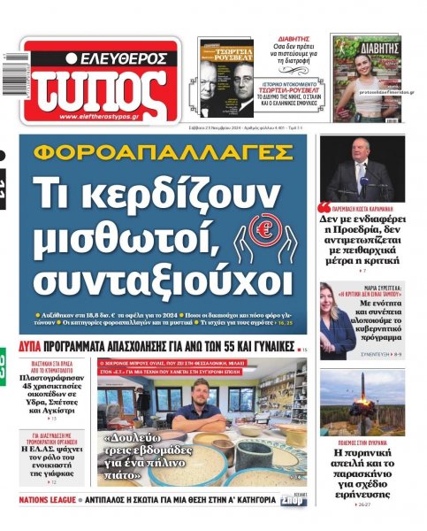 Ελεύθερος Τύπος