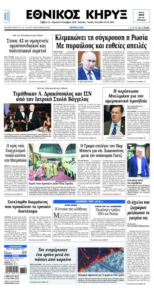 Εθνικός Κήρυξ