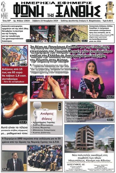 Φωνή της Ξάνθης