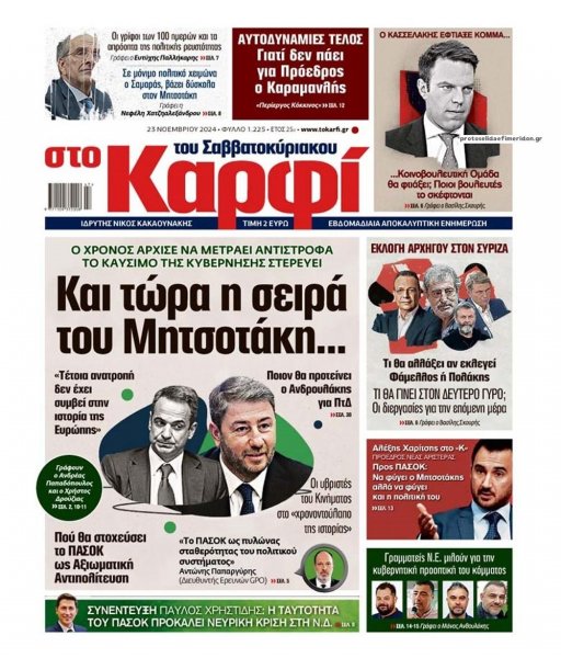 Το Καρφί