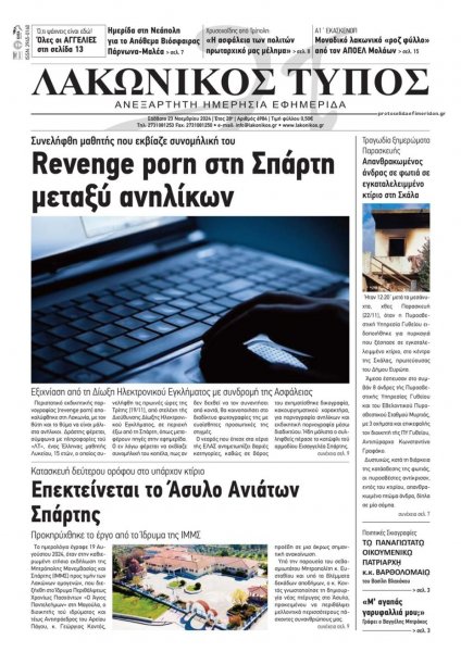 Λακωνικός Τύπος