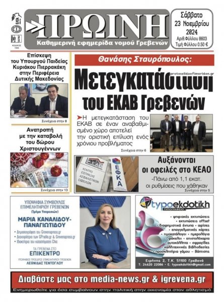 Πρωινή Γρεβενών