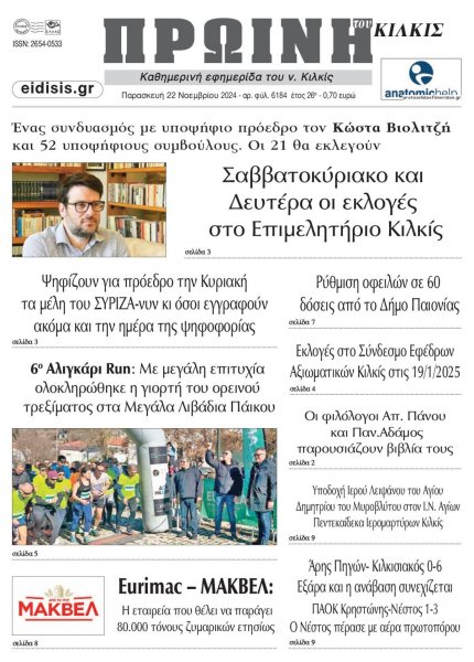 Πρωινή Κιλκίς