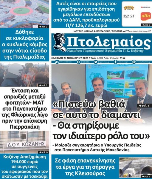 Πτολεμαίος