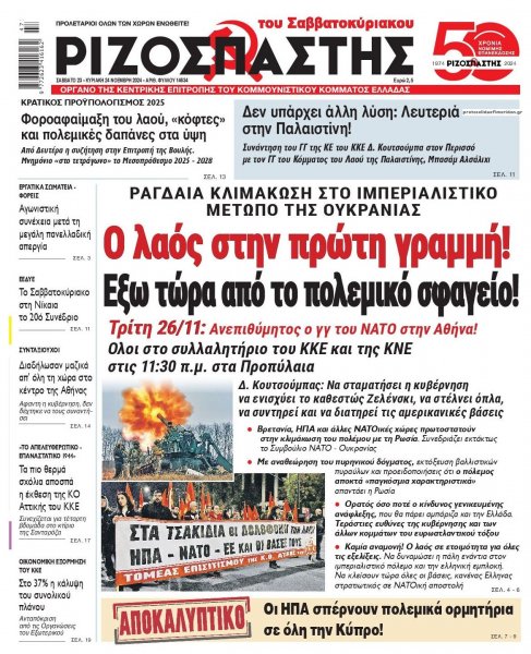 Ριζοσπάστης