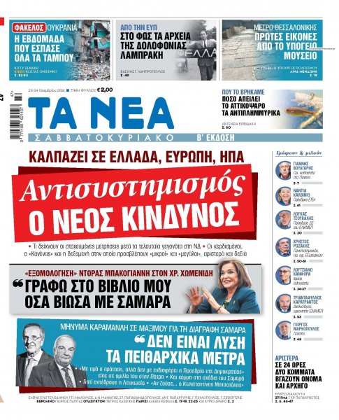 Τα Νέα