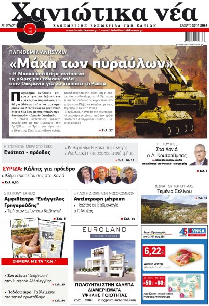 Χανιώτικα Νέα