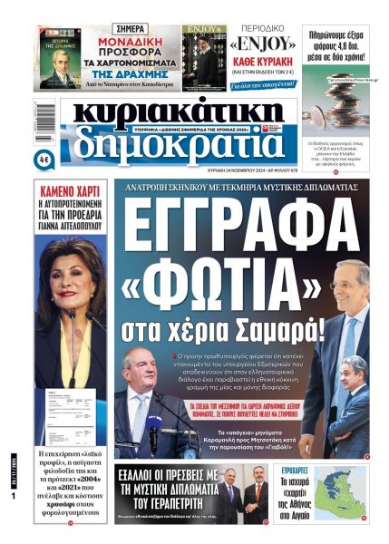 Δημοκρατία