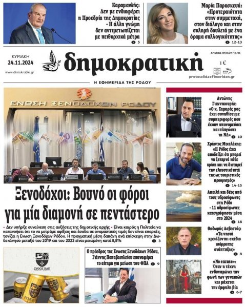 Δημοκρατική