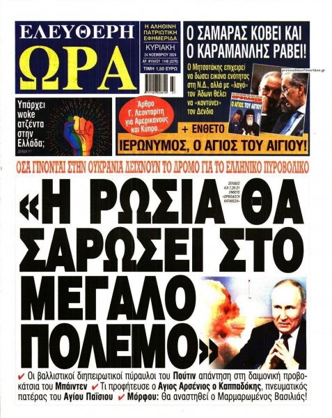 Ελεύθερη Ώρα