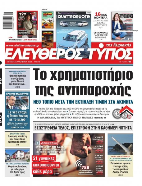 Ελεύθερος Τύπος