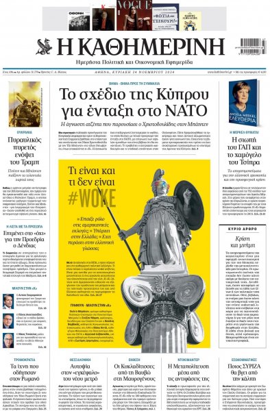 Καθημερινή