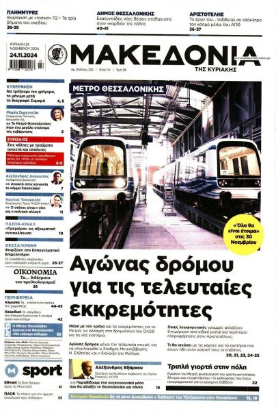 Μακεδονία