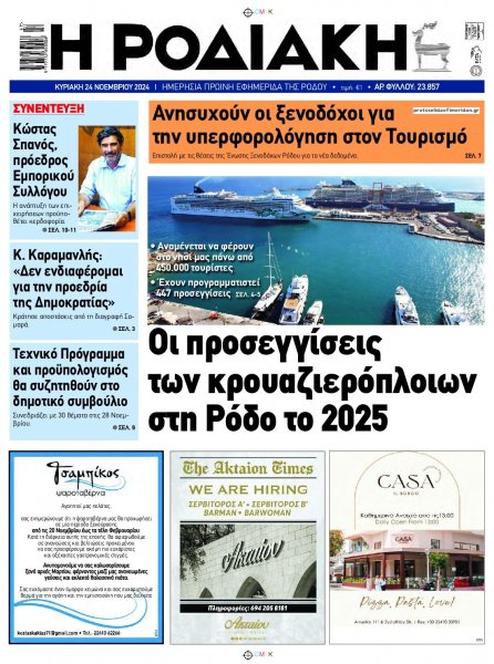 Ροδιακή