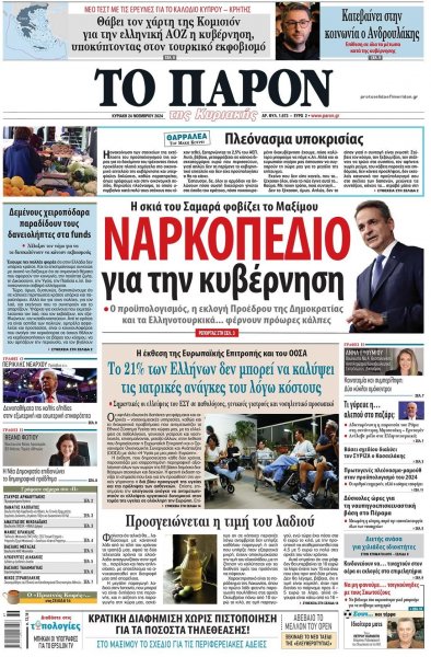 Το Παρόν