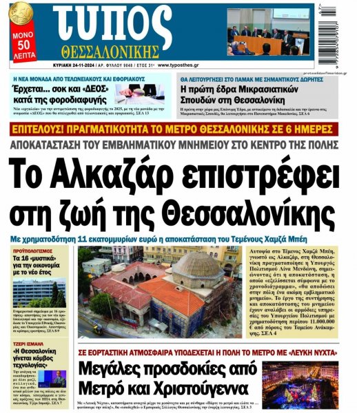 Τύπος Θεσσαλονίκης