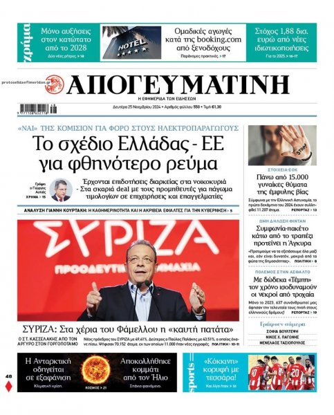 Απογευματινή