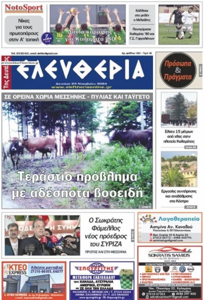 Ελευθερία Καλαμάτας