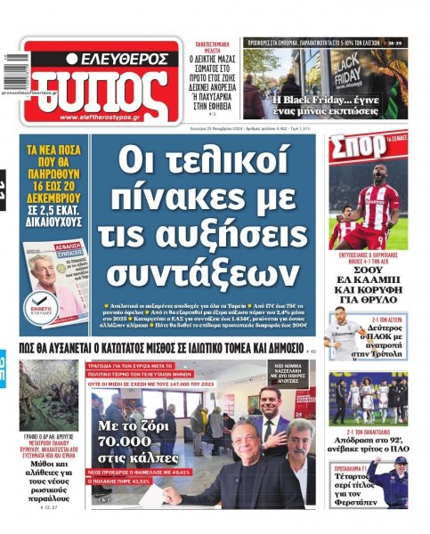 Ελεύθερος Τύπος