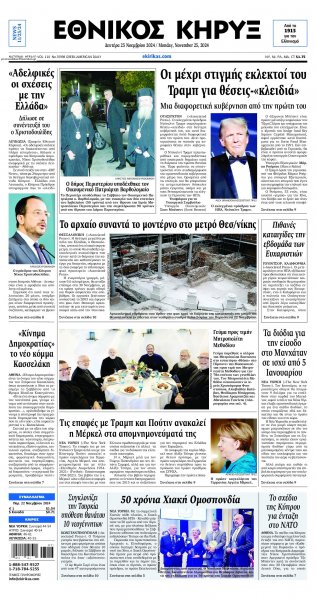 Εθνικός Κήρυξ