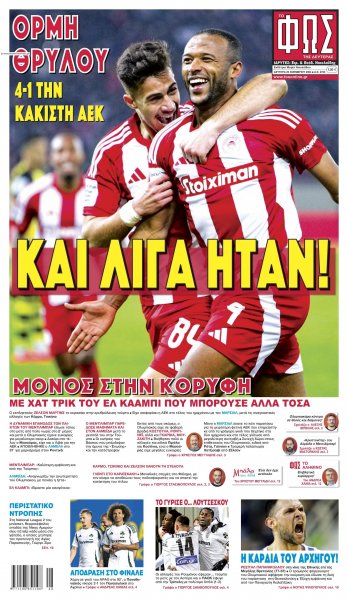 Φως των σπορ