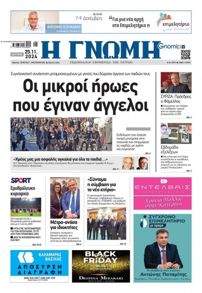 Γνώμη της Πάτρας