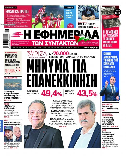 Των συντακτών