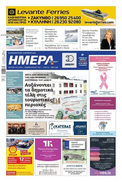 Ημέρα Ζακύνθου