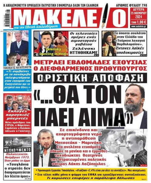 Μακελειό