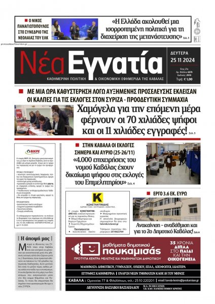 Νέα Εγνατία