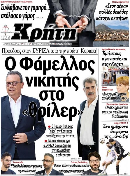 Νέα Κρήτη
