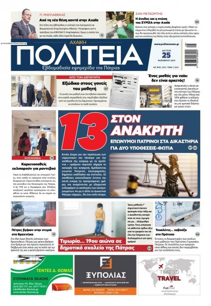 Πολιτεία Αχαϊκή