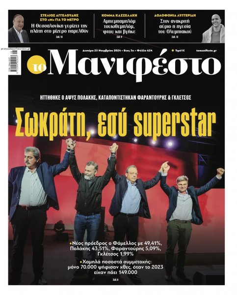Το Manifesto