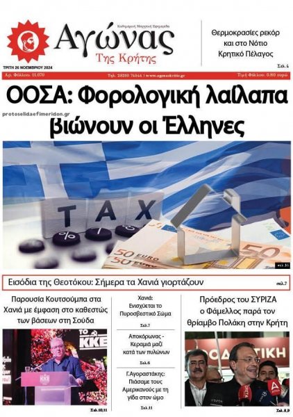 Αγώνας της Κρήτης