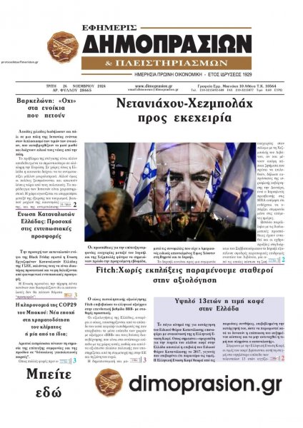 Δημοπρασιών