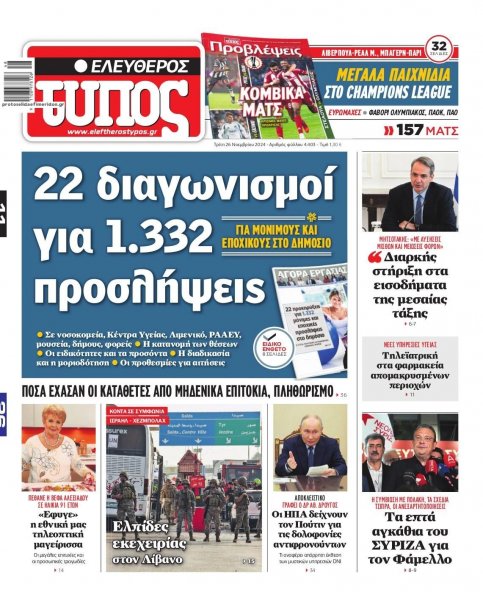 Ελεύθερος Τύπος