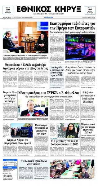 Εθνικός Κήρυξ