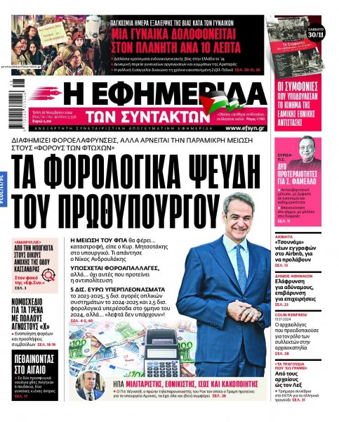 Των συντακτών