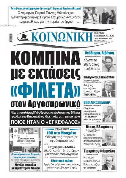 Κοινωνική